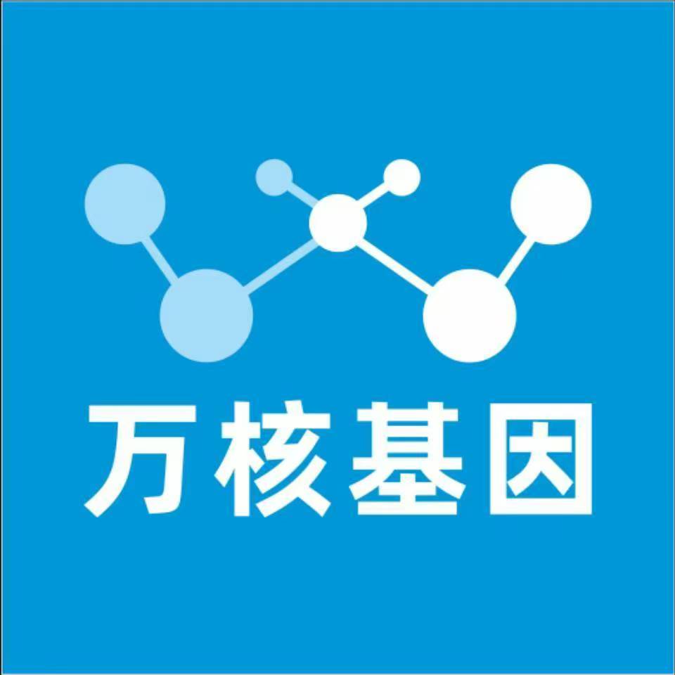 安康旬阳万核基因检测咨询中心